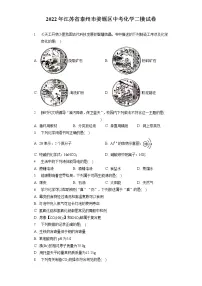 2022年江苏省泰州市姜堰区中考化学二模试卷(含答案解析)