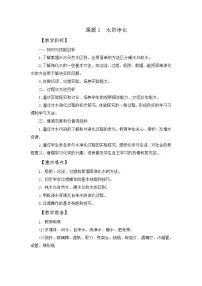 初中化学人教版九年级上册课题2 水的净化教学设计