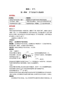 人教版九年级上册课题1 空气教学设计及反思