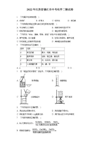 2022年江苏省镇江市中考化学二模试卷（含答案解析）