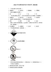 2022年天津市南开区中考化学二模试卷(含答案解析)
