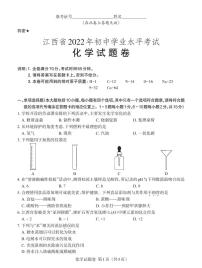 2022年江西省中考真题化学试卷及答案