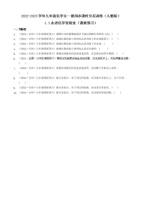 人教版九年级上册课题3 走进化学实验室达标测试