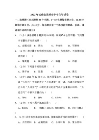 2022年云南省昆明市中考化学试卷解析版