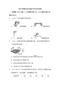 2022年浙江省宁波市中考化学试卷解析版