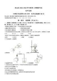 2022年辽宁省葫芦岛市连山区中考三模化学试题(word版含答案)