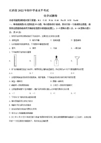 2022年江西省中考化学真题(word版含答案)