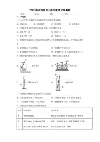 【中考真题】2022年江苏省连云港市中考化学试卷（附答案）