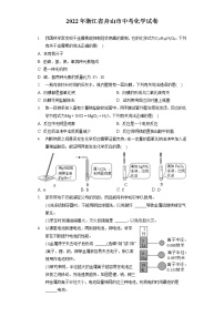 2022年浙江省舟山市中考化学试卷（包含答案解析）