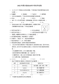 2022年四川省凉山州中考化学试卷（包含答案解析）