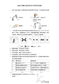 2022年浙江省金华市中考化学试卷（包含答案解析）