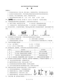 2022年湖南省岳阳市中考真题化学卷无答案（图片版）