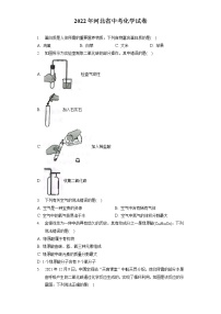 2022年河北省中考化学试卷（含答案解析）