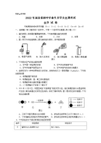 2022年河北省中考化学真题(word版含答案)