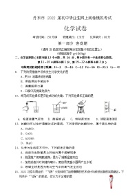 2022年辽宁省丹东市中考模拟考试化学试卷(word版无答案)