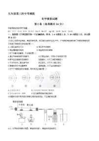 2022年山东省济宁市泗水县中考三模化学试题(word版含答案)