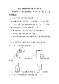 2022年湖南省郴州市中考化学试卷解析版
