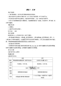 2020-2021学年课题3 元素导学案及答案