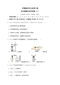 沪教版化学九年级下册  期末测试卷1（含答案）