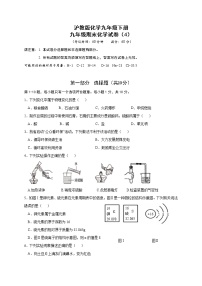 沪教版化学九年级下册  期末测试卷4（含答案）