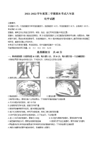 山东省济南市莱芜区（五四制）2021-2022学年八年级下学期期末化学试题(无答案)