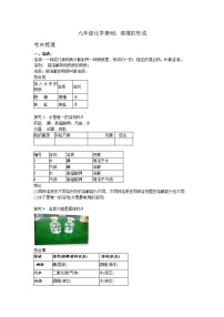 初中化学人教版九年级下册课题1 溶液的形成导学案