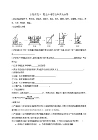 初中化学人教版九年级下册实验活动8 粗盐中难溶性杂质的去除学案及答案