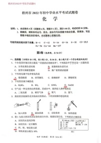 2022年广西梧州市中考化学试卷（有答案）