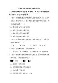 2022年湖北省恩施州中考化学试卷解析版