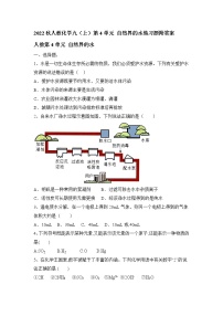 仁爱湘教版九年级上册单元3 自然界的水课堂检测