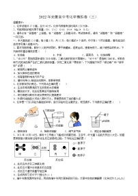 2022年安徽省中考化学模拟卷（三）