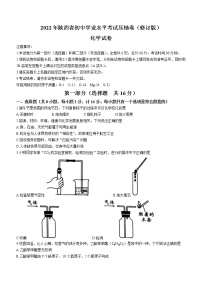 2022年陕西省西安市中考全真模拟测试化学试题