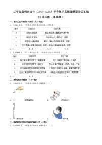 01选择题（基础题）-辽宁省盘锦市五年（2018-2022）中考化学真题分题型分层汇编（共30题）