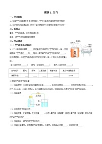 初中化学人教版九年级上册课题1 空气学案设计