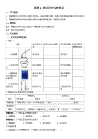 化学九年级上册课题1 物质的变化和性质导学案