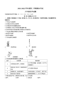 山东省淄博市高青县2021-2022学年八年级下学期期末化学试题(word版含答案)