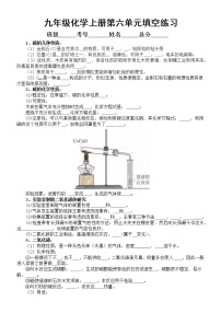 初中化学人教版九年级上册第六单元《碳和碳的氧化物》重点知识填空练习（附参考答案）