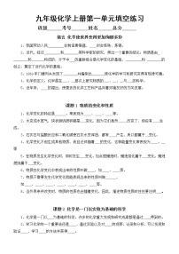 初中化学人教版九年级上册第一单元《走进化学世界》重点知识填空练习（附参考答案）