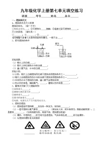 初中化学人教版九年级上册第七单元《燃料及其利用》重点知识填空练习（附参考答案）