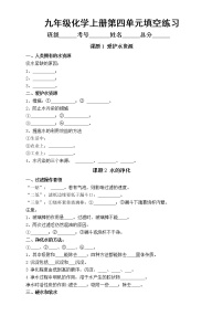 初中化学人教版九年级上册第四单元《自然界的水》重点知识填空练习（附参考答案）