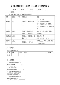 初中化学人教版九年级下册第十一单元《盐化肥》重点知识填空练习（附参考答案）