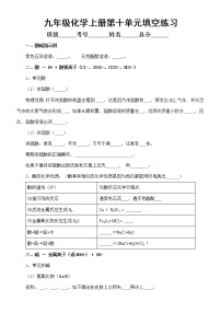 初中化学人教版九年级下册第十单元《酸和碱》重点知识填空练习（附参考答案）