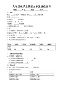 初中化学人教版九年级下册第九单元《溶液》重点知识填空练习（附参考答案）