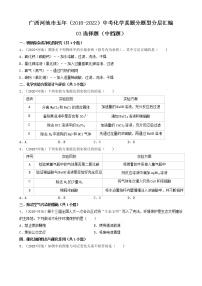 广西河池市五年（2018-2022）中考化学真题分题型分层汇编-03选择题（中档题）