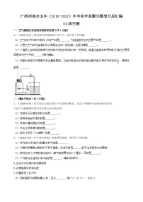 广西河池市五年（2018-2022）中考化学真题分题型分层汇编-04填空题