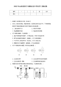 2022年山东省济宁市泗水县中考化学三模试卷（含解析）