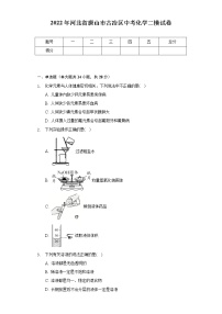 2022年河北省唐山市古冶区中考化学二模试卷（Word 含解析）