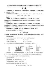 2022年四川达州中考化学试卷及答案