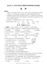 2022年四川凉山州中考化学试卷