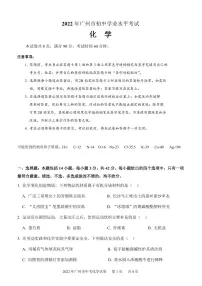 2022年广东省广州市初中学业水平考试化学试卷及答案